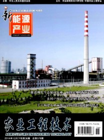 农业工程技术·新能源产业